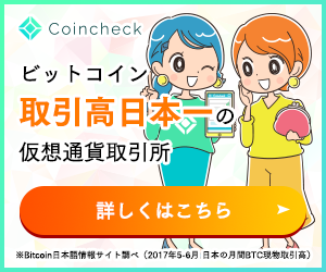 スマホから登録 Coincheckのアカウント開設